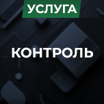 Аренда control